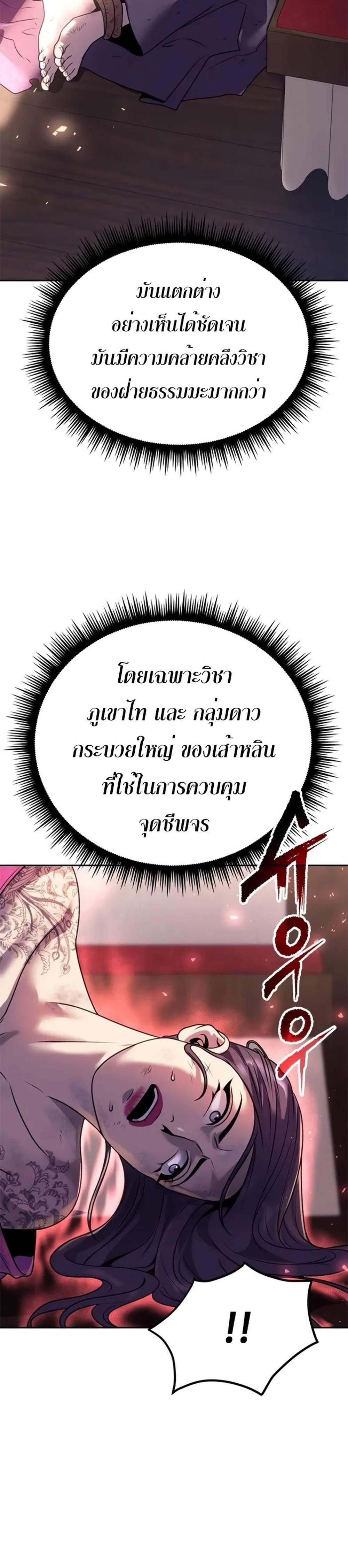 Chronicles of the Demon Faction ตำนานการเกิดใหม่ในลัทธิมาร แปลไทย