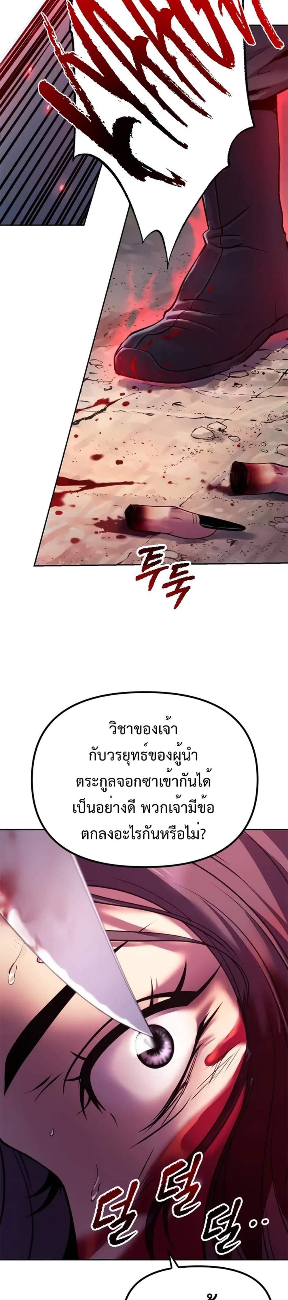 Chronicles of the Demon Faction ตำนานการเกิดใหม่ในลัทธิมาร แปลไทย