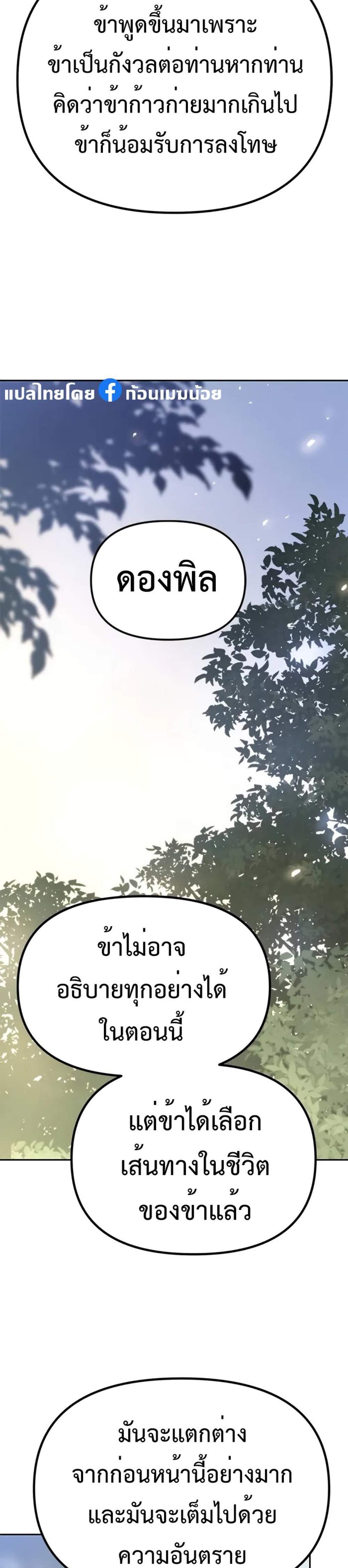 Chronicles of the Demon Faction ตำนานการเกิดใหม่ในลัทธิมาร แปลไทย