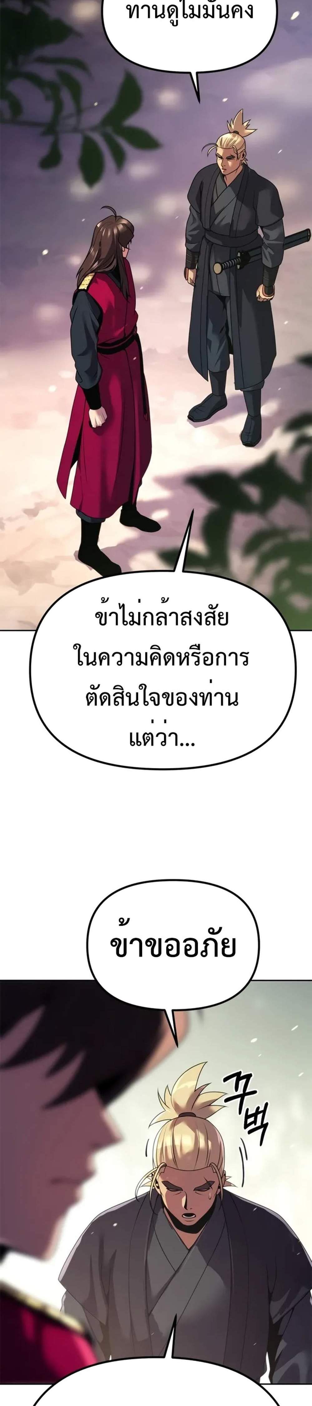 Chronicles of the Demon Faction ตำนานการเกิดใหม่ในลัทธิมาร แปลไทย