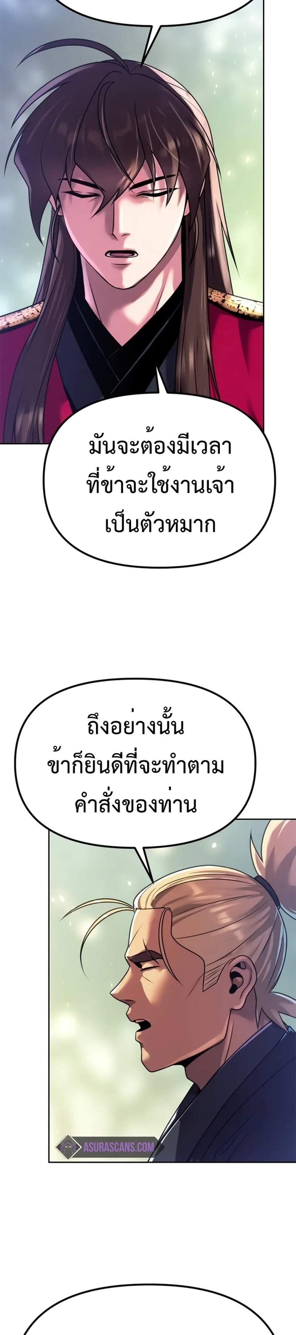 Chronicles of the Demon Faction ตำนานการเกิดใหม่ในลัทธิมาร แปลไทย