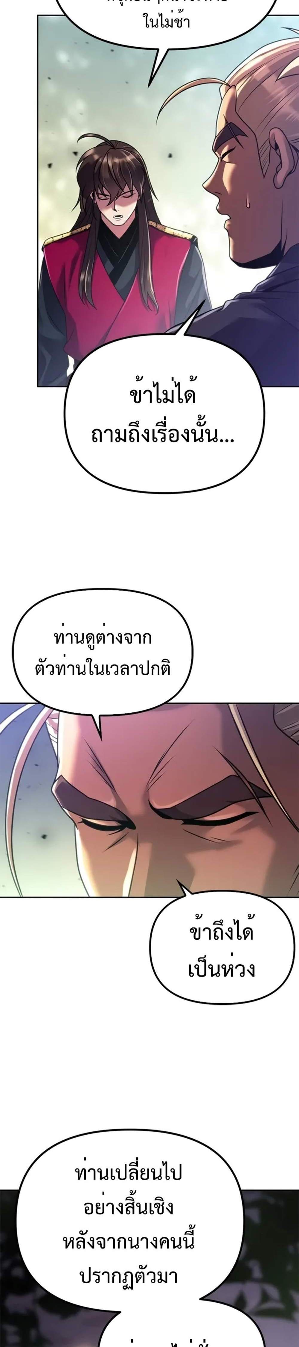 Chronicles of the Demon Faction ตำนานการเกิดใหม่ในลัทธิมาร แปลไทย