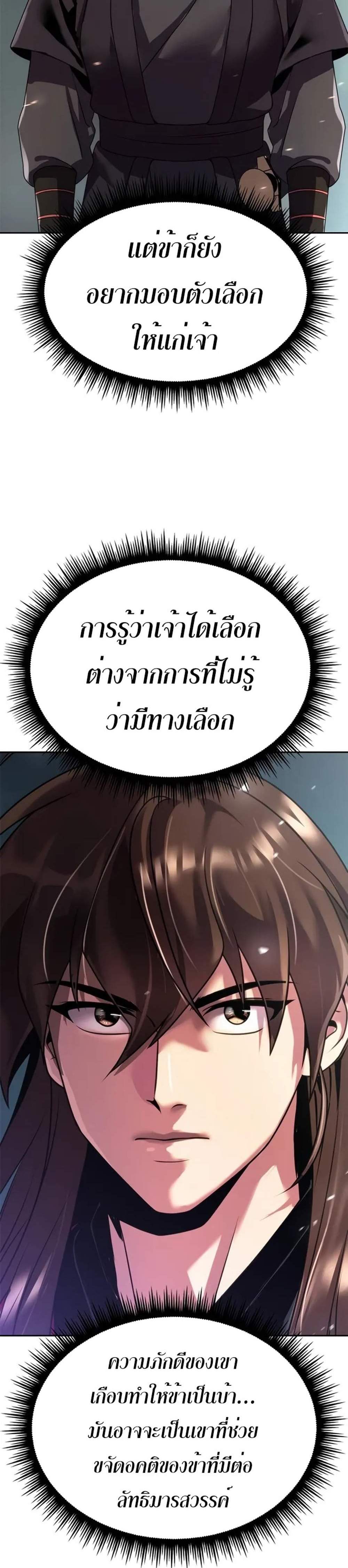 Chronicles of the Demon Faction ตำนานการเกิดใหม่ในลัทธิมาร แปลไทย