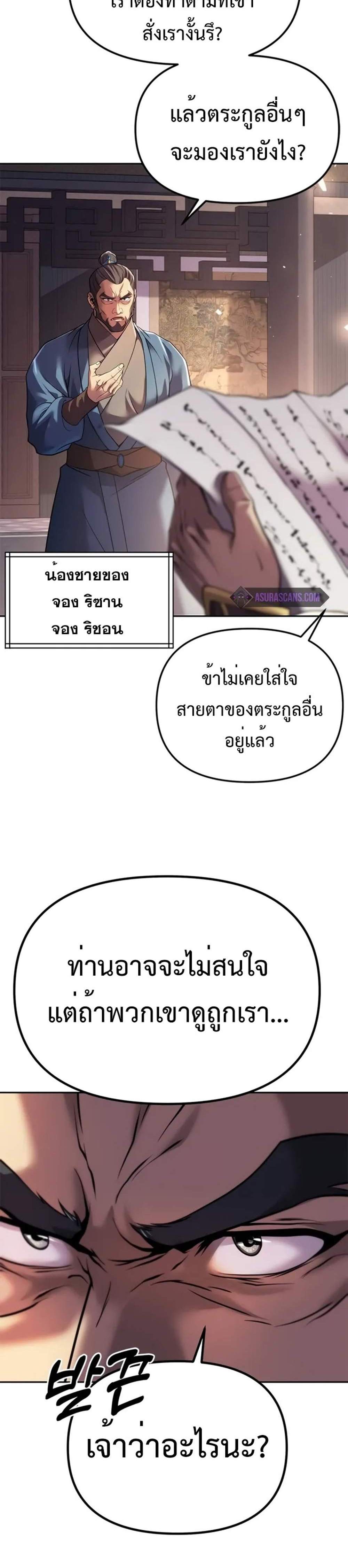 Chronicles of the Demon Faction ตำนานการเกิดใหม่ในลัทธิมาร แปลไทย