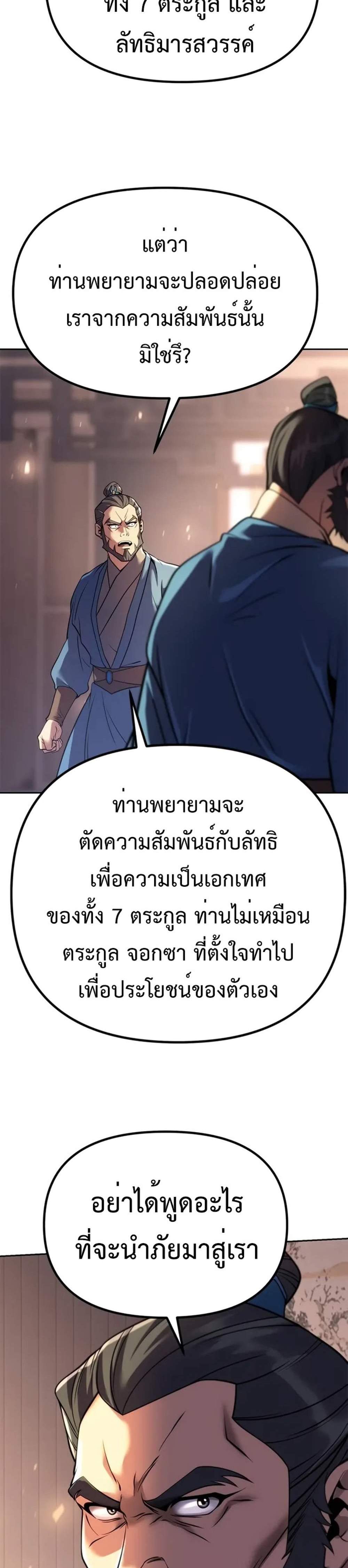 Chronicles of the Demon Faction ตำนานการเกิดใหม่ในลัทธิมาร แปลไทย
