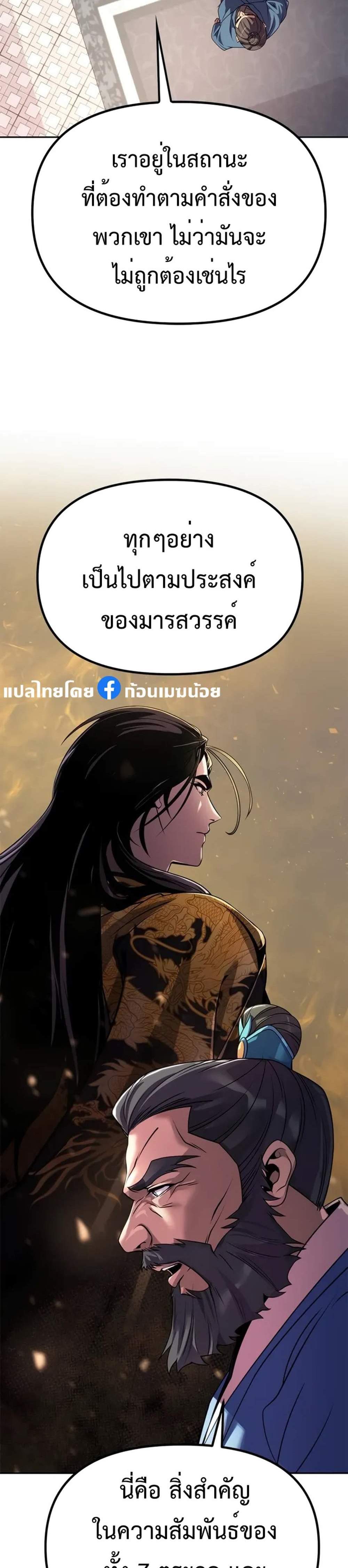 Chronicles of the Demon Faction ตำนานการเกิดใหม่ในลัทธิมาร แปลไทย