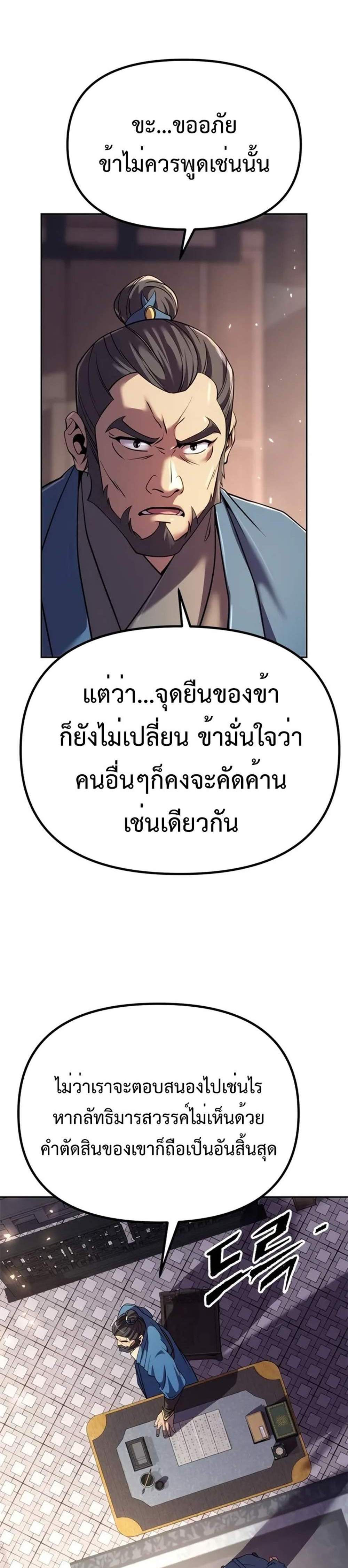 Chronicles of the Demon Faction ตำนานการเกิดใหม่ในลัทธิมาร แปลไทย