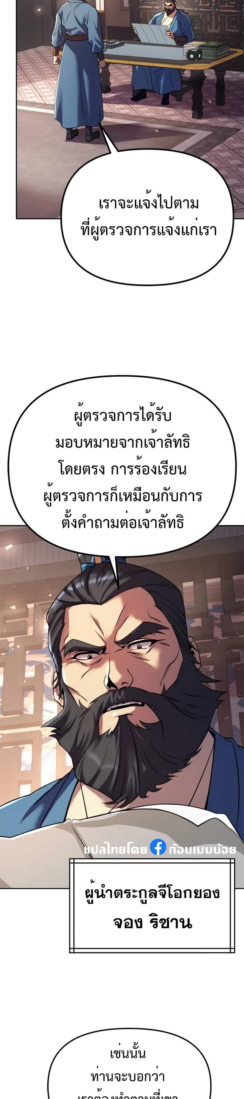Chronicles of the Demon Faction ตำนานการเกิดใหม่ในลัทธิมาร แปลไทย