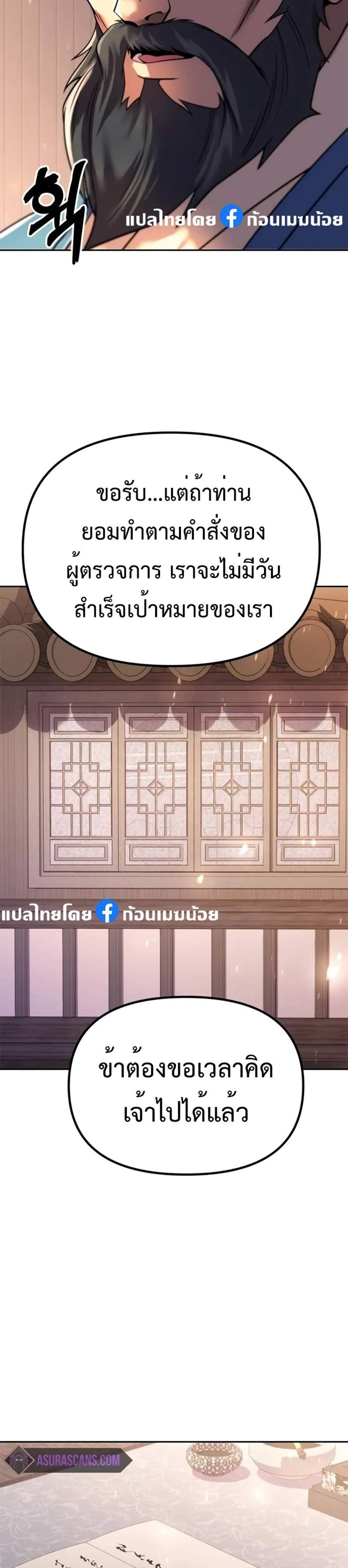 Chronicles of the Demon Faction ตำนานการเกิดใหม่ในลัทธิมาร แปลไทย