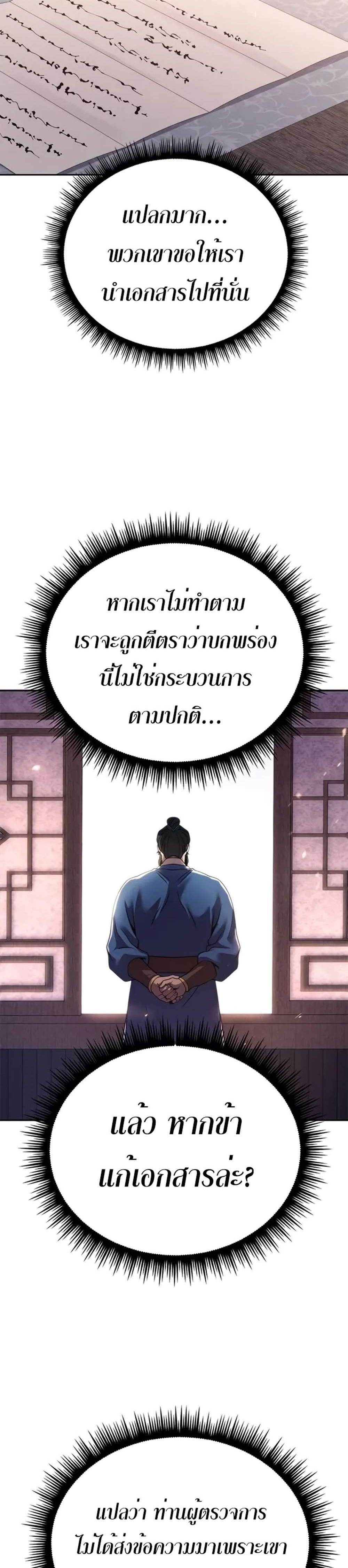 Chronicles of the Demon Faction ตำนานการเกิดใหม่ในลัทธิมาร แปลไทย