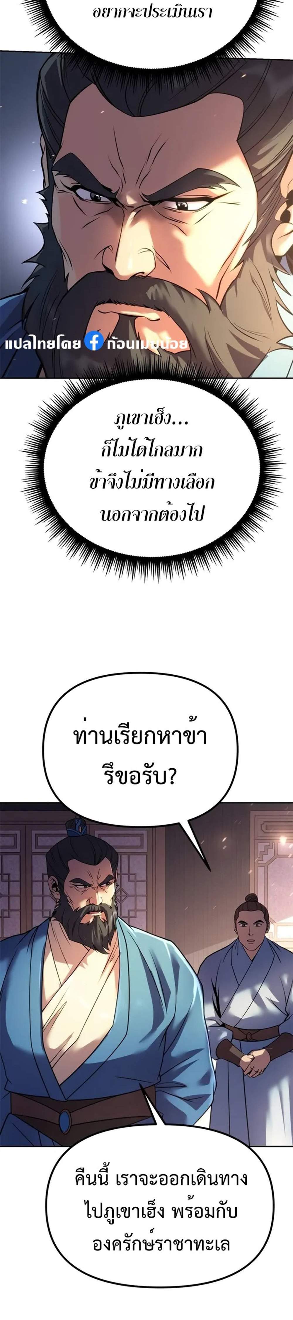 Chronicles of the Demon Faction ตำนานการเกิดใหม่ในลัทธิมาร แปลไทย