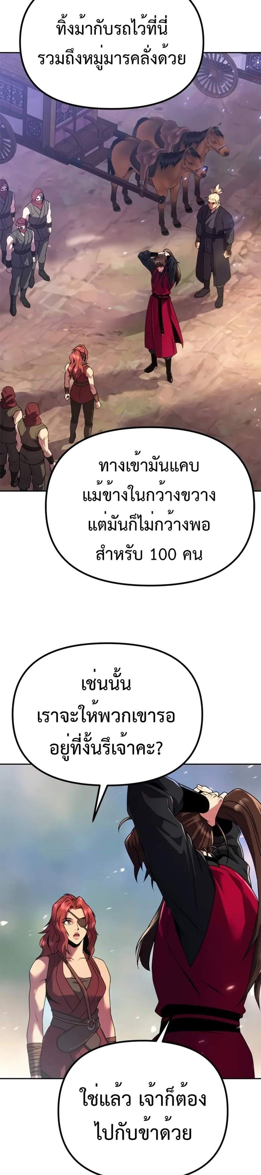 Chronicles of the Demon Faction ตำนานการเกิดใหม่ในลัทธิมาร แปลไทย