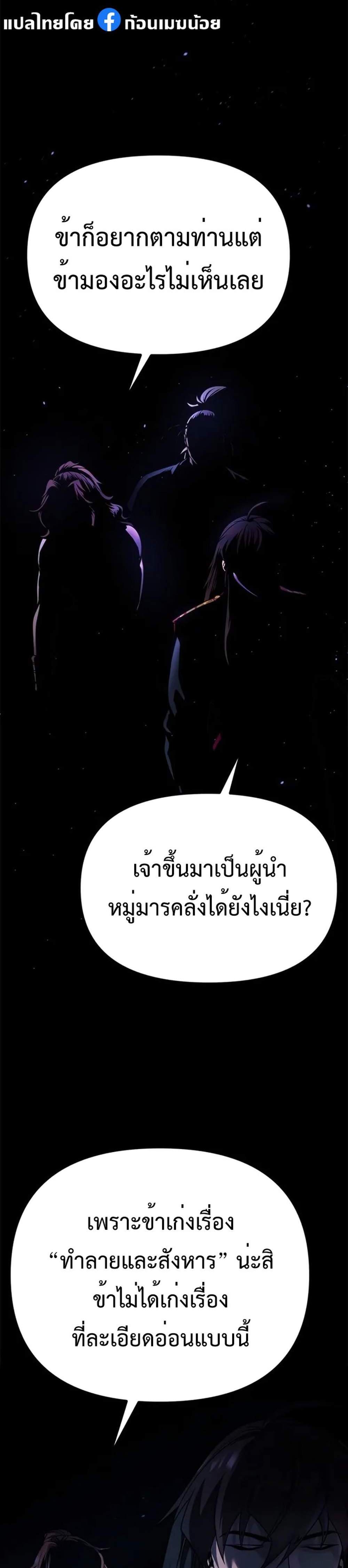 Chronicles of the Demon Faction ตำนานการเกิดใหม่ในลัทธิมาร แปลไทย