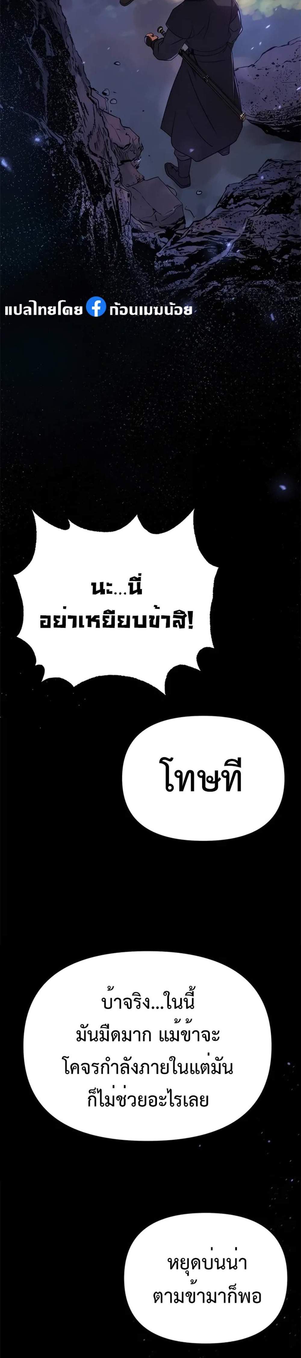 Chronicles of the Demon Faction ตำนานการเกิดใหม่ในลัทธิมาร แปลไทย