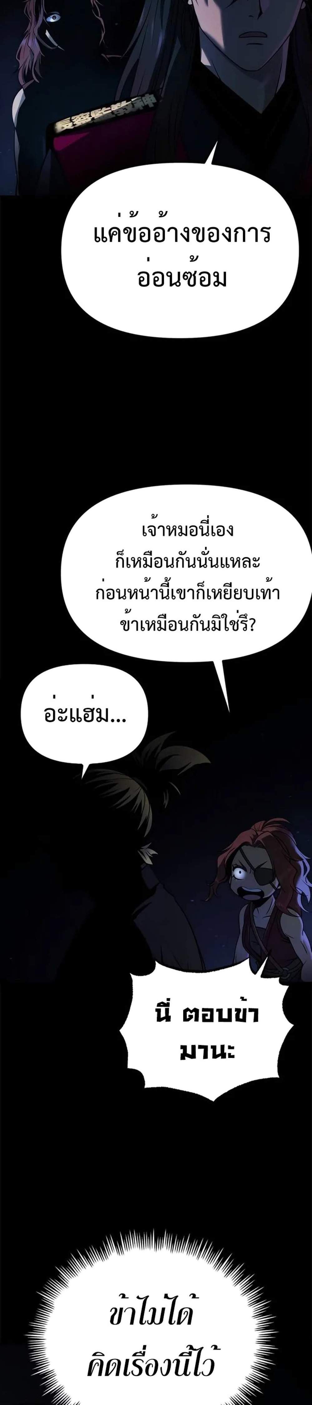 Chronicles of the Demon Faction ตำนานการเกิดใหม่ในลัทธิมาร แปลไทย
