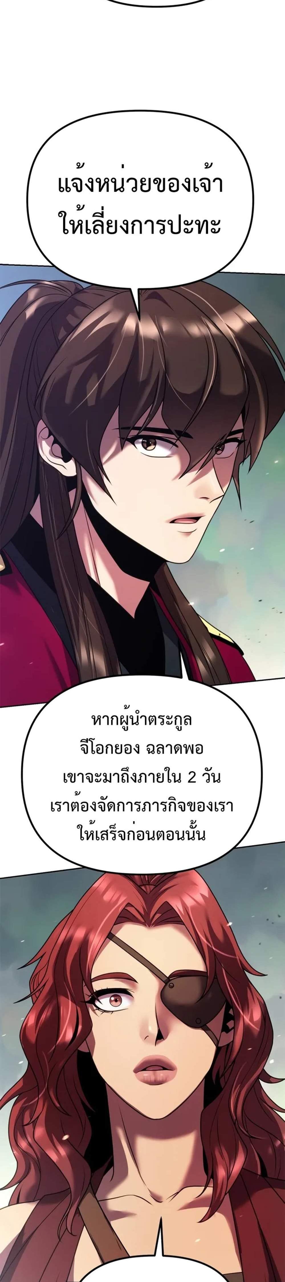 Chronicles of the Demon Faction ตำนานการเกิดใหม่ในลัทธิมาร แปลไทย