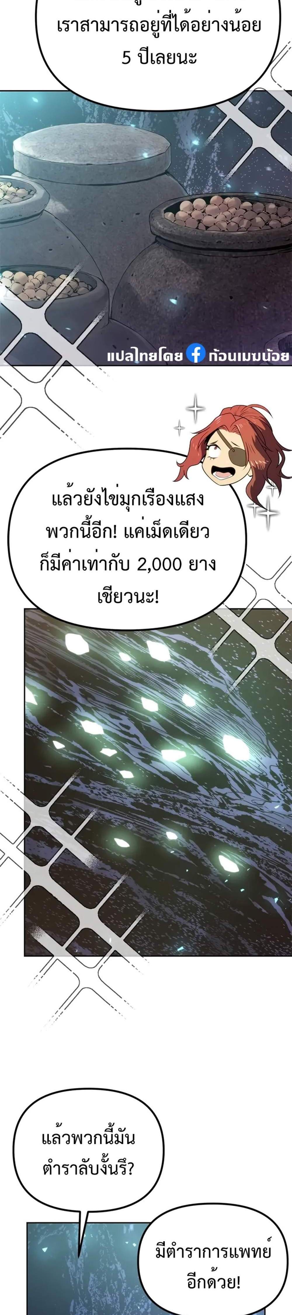 Chronicles of the Demon Faction ตำนานการเกิดใหม่ในลัทธิมาร แปลไทย