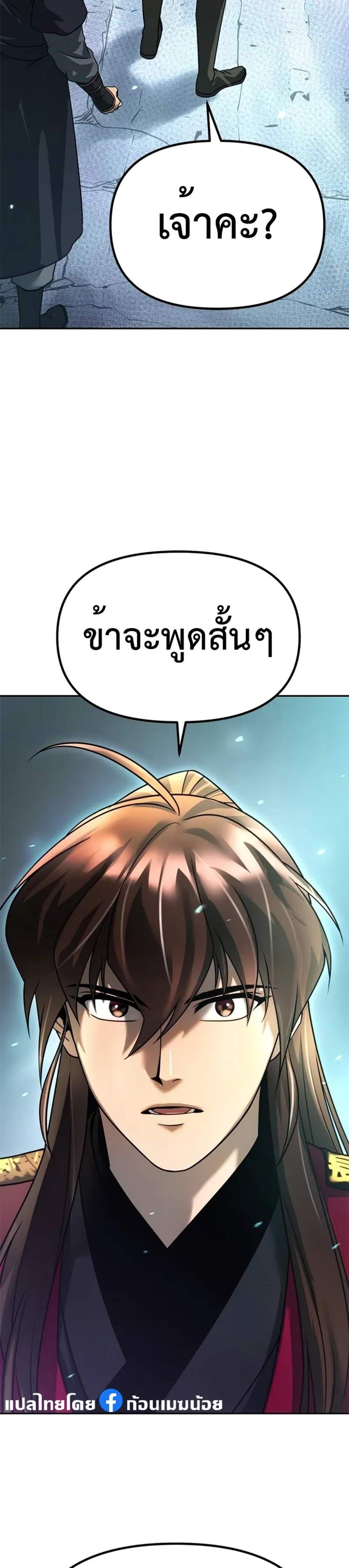 Chronicles of the Demon Faction ตำนานการเกิดใหม่ในลัทธิมาร แปลไทย