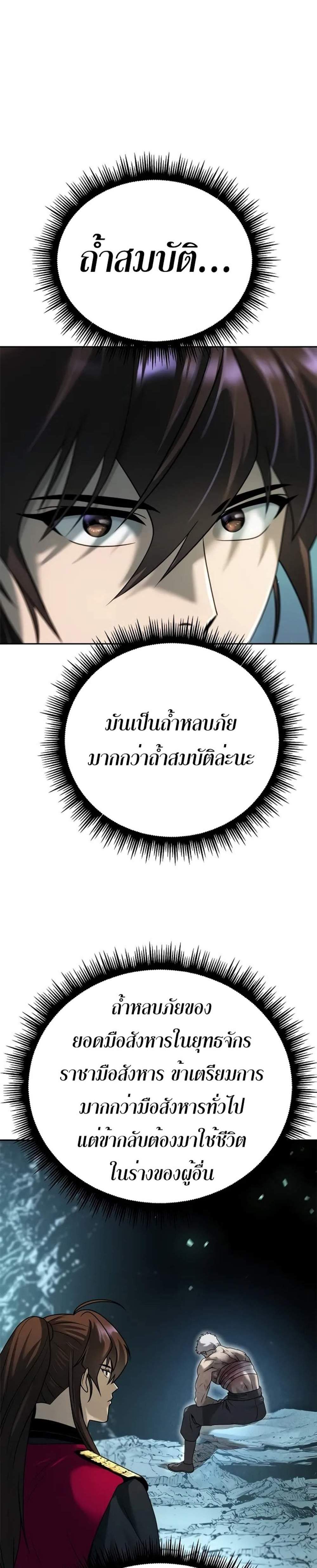 Chronicles of the Demon Faction ตำนานการเกิดใหม่ในลัทธิมาร แปลไทย