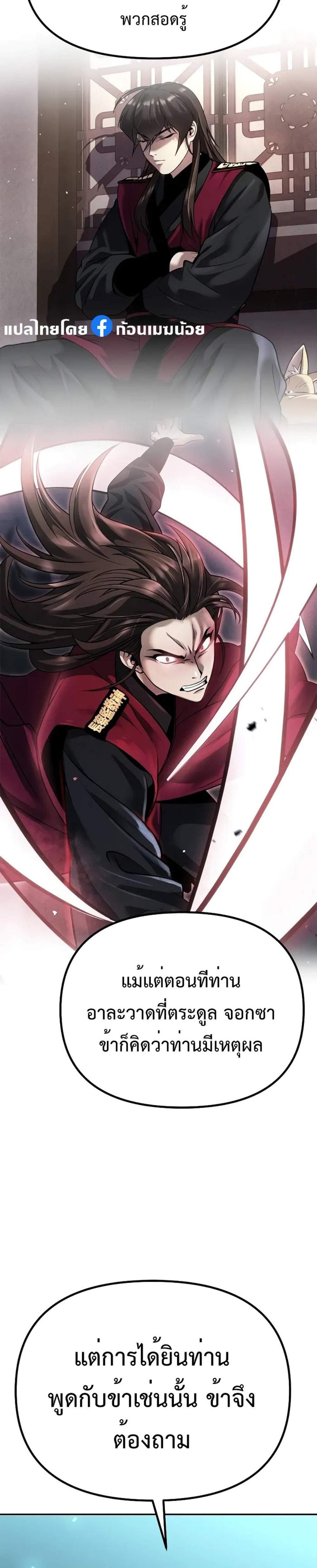 Chronicles of the Demon Faction ตำนานการเกิดใหม่ในลัทธิมาร แปลไทย