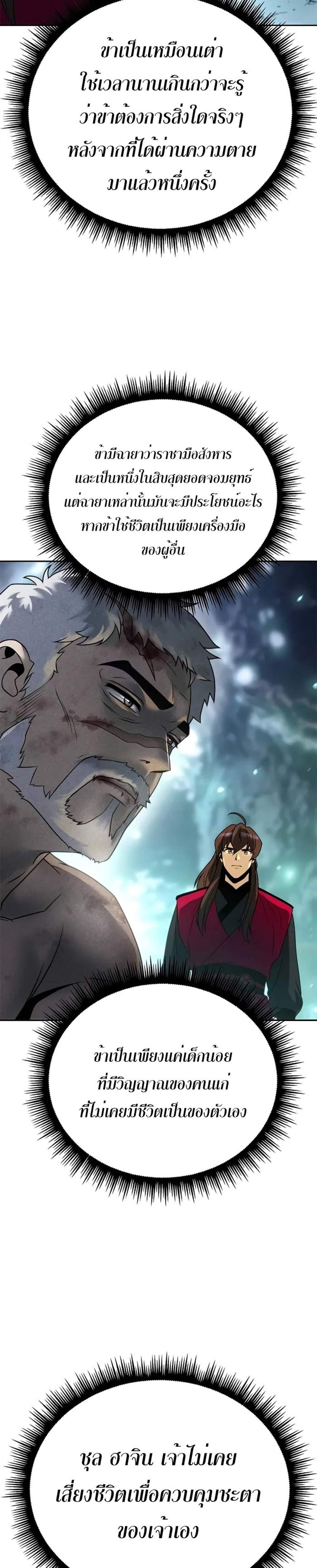 Chronicles of the Demon Faction ตำนานการเกิดใหม่ในลัทธิมาร แปลไทย