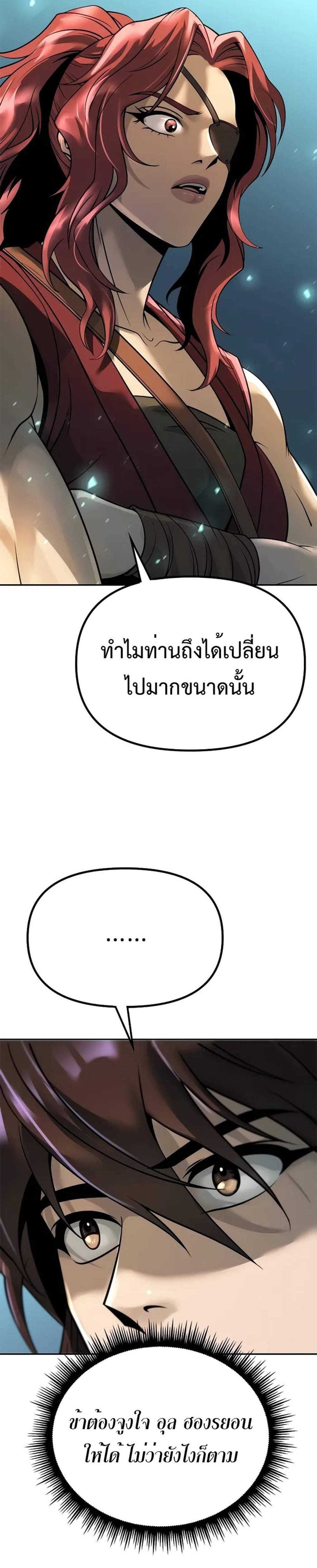 Chronicles of the Demon Faction ตำนานการเกิดใหม่ในลัทธิมาร แปลไทย