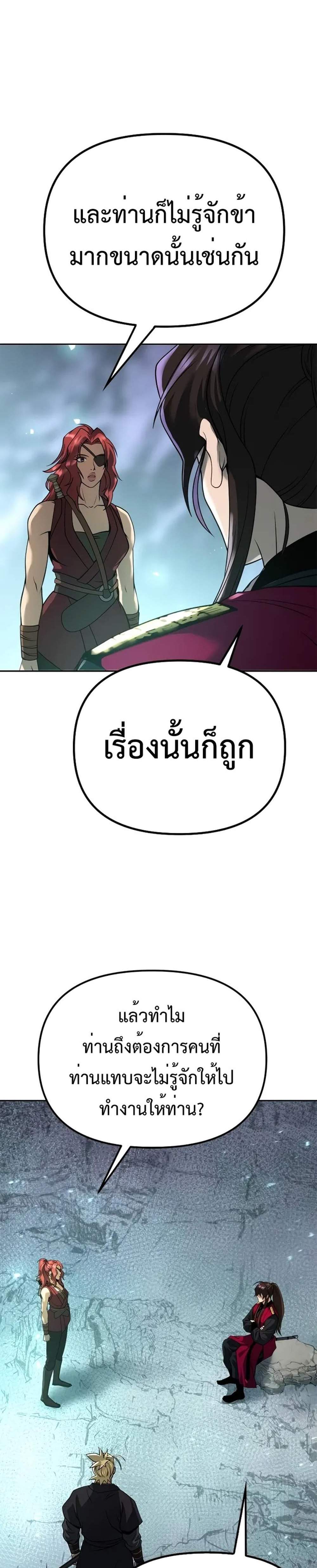 Chronicles of the Demon Faction ตำนานการเกิดใหม่ในลัทธิมาร แปลไทย