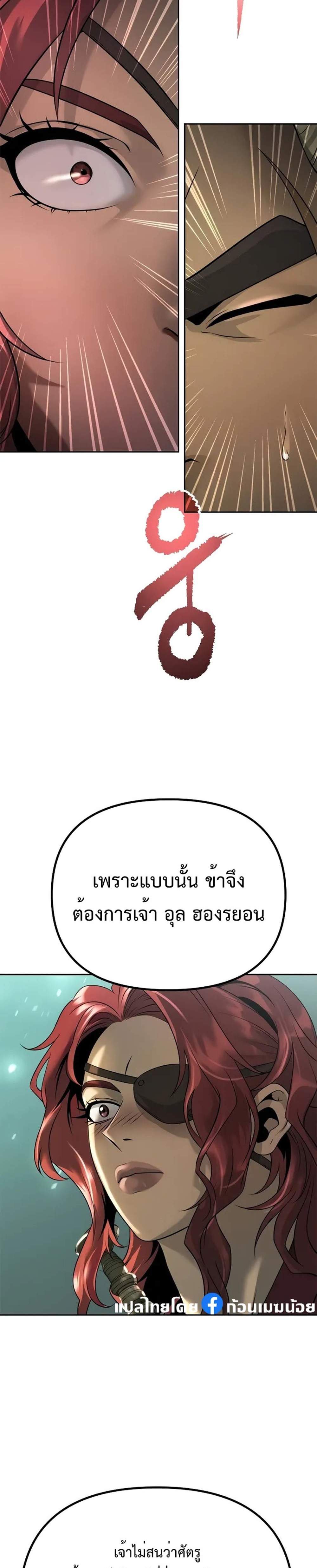 Chronicles of the Demon Faction ตำนานการเกิดใหม่ในลัทธิมาร แปลไทย