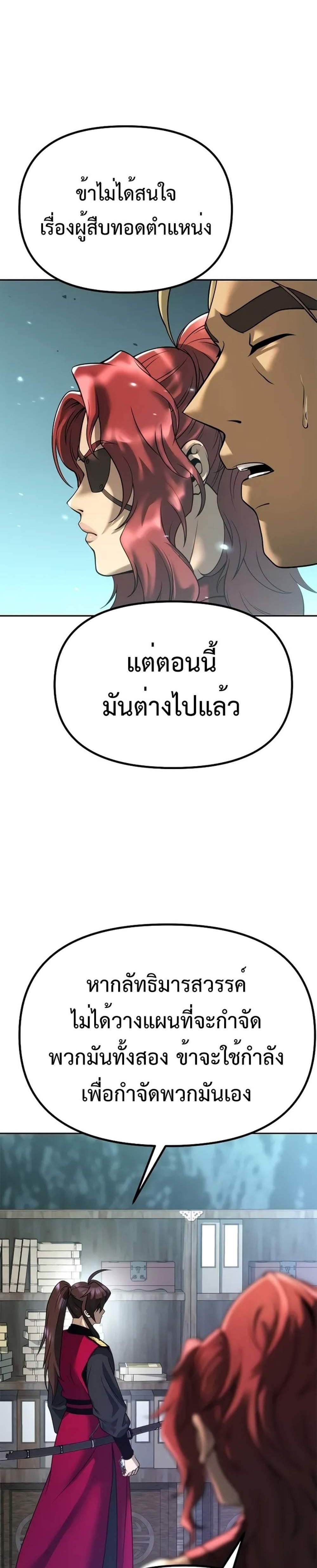 Chronicles of the Demon Faction ตำนานการเกิดใหม่ในลัทธิมาร แปลไทย