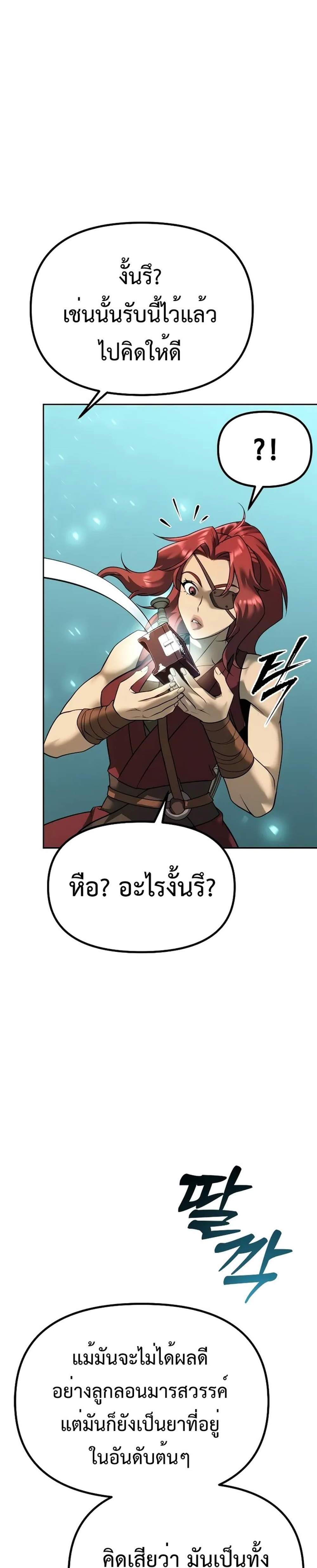 Chronicles of the Demon Faction ตำนานการเกิดใหม่ในลัทธิมาร แปลไทย