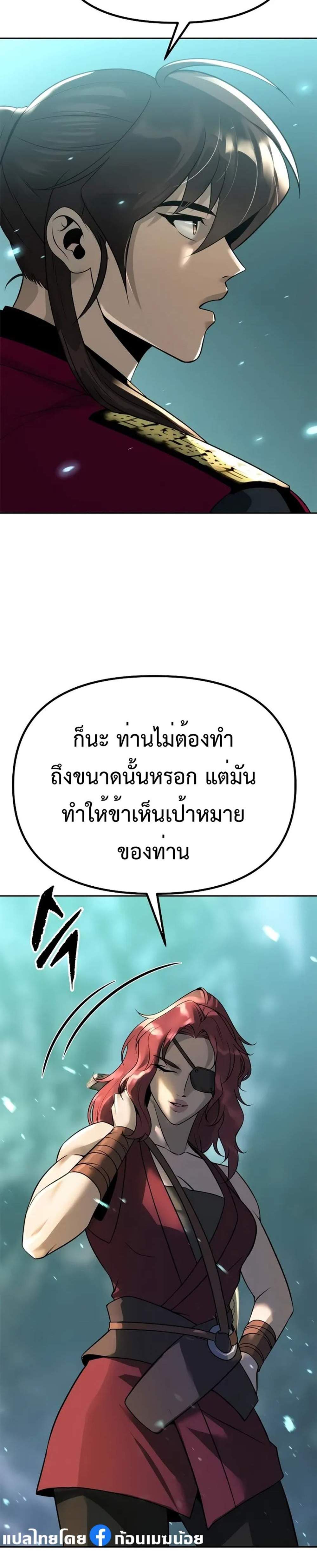 Chronicles of the Demon Faction ตำนานการเกิดใหม่ในลัทธิมาร แปลไทย