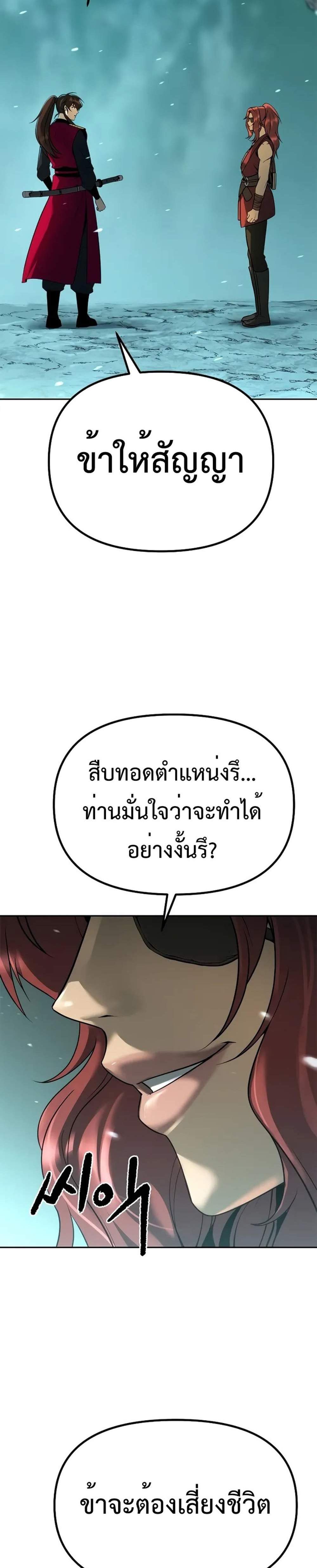 Chronicles of the Demon Faction ตำนานการเกิดใหม่ในลัทธิมาร แปลไทย