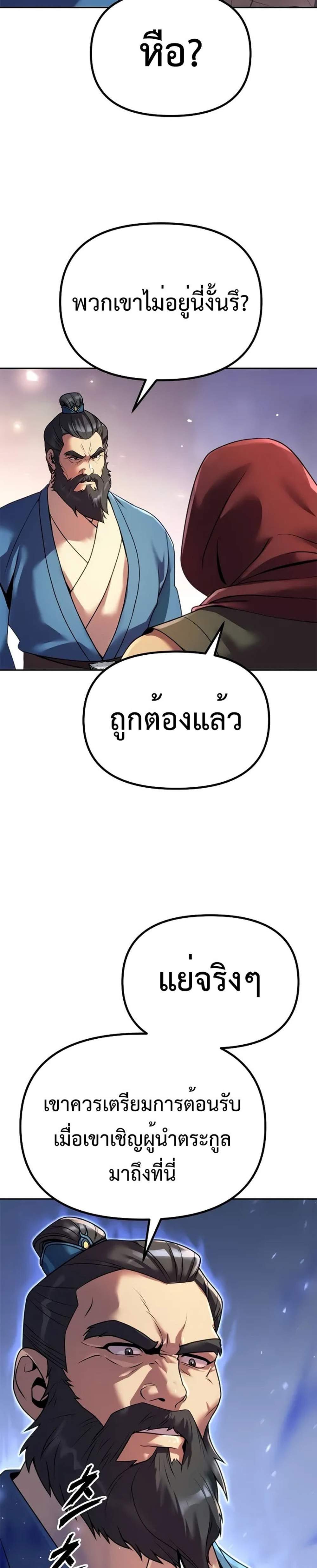 Chronicles of the Demon Faction ตำนานการเกิดใหม่ในลัทธิมาร แปลไทย