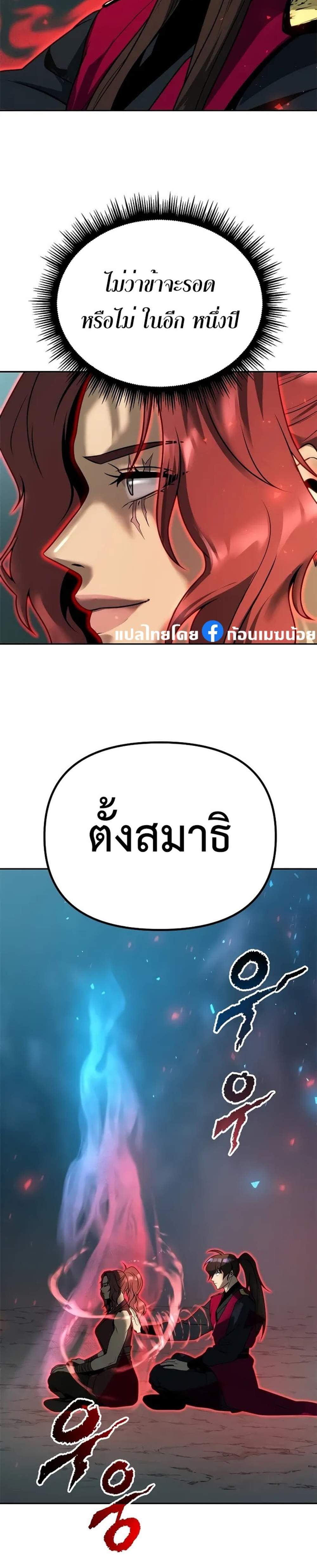 Chronicles of the Demon Faction ตำนานการเกิดใหม่ในลัทธิมาร แปลไทย