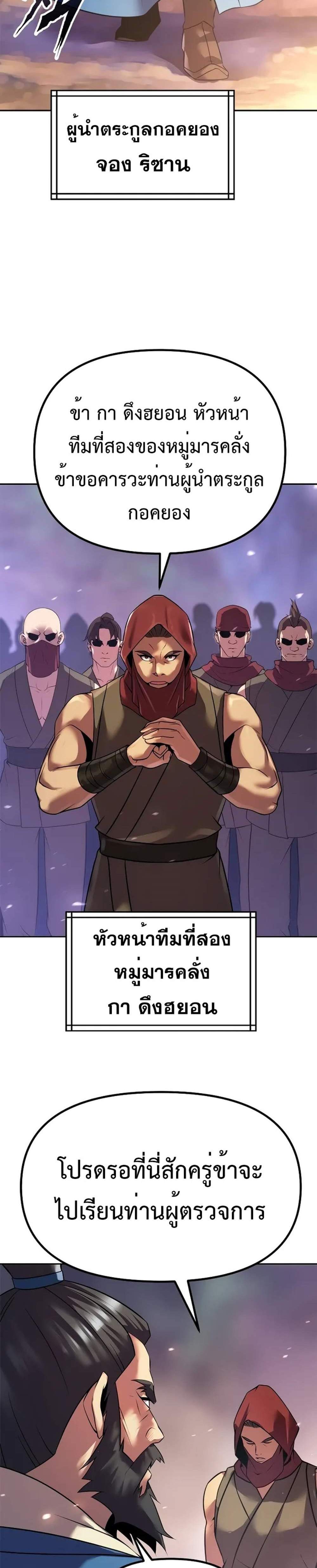 Chronicles of the Demon Faction ตำนานการเกิดใหม่ในลัทธิมาร แปลไทย