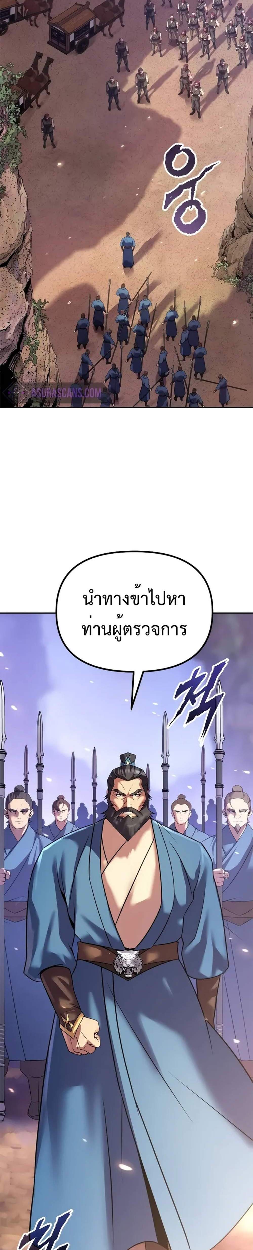 Chronicles of the Demon Faction ตำนานการเกิดใหม่ในลัทธิมาร แปลไทย