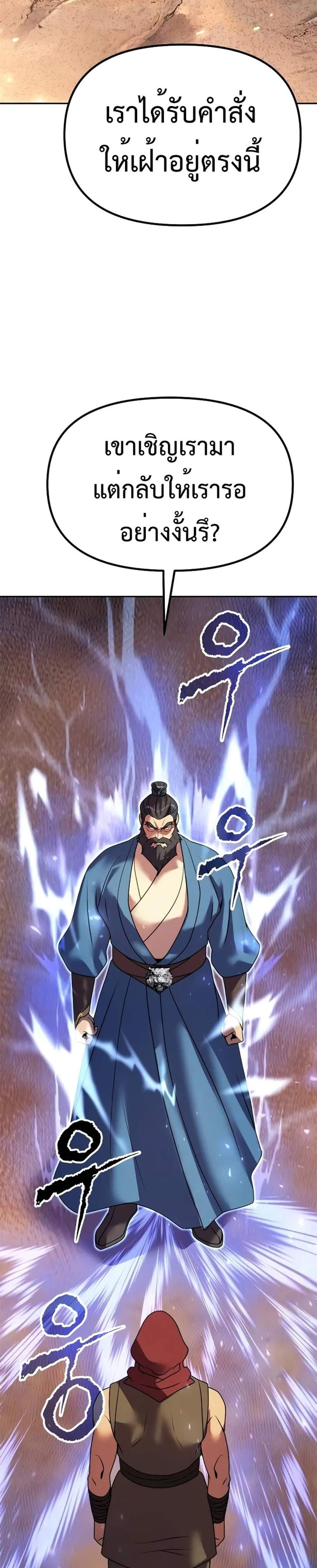 Chronicles of the Demon Faction ตำนานการเกิดใหม่ในลัทธิมาร แปลไทย