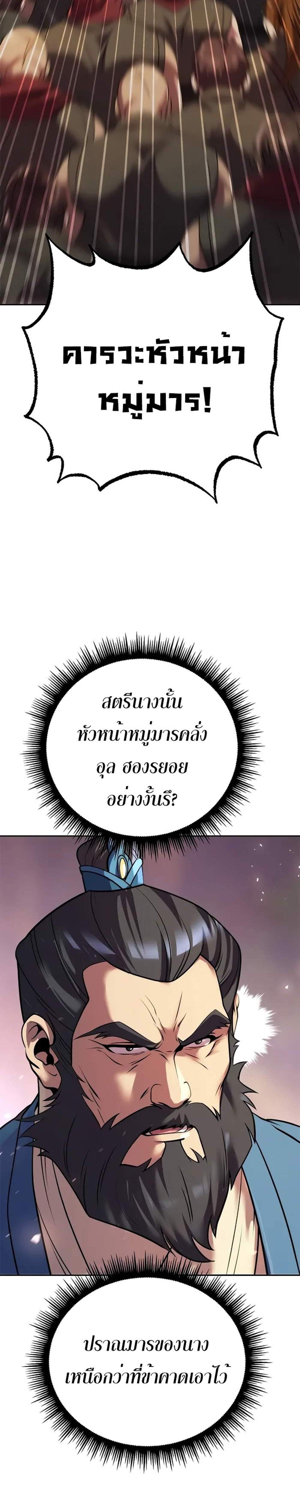 Chronicles of the Demon Faction ตำนานการเกิดใหม่ในลัทธิมาร แปลไทย