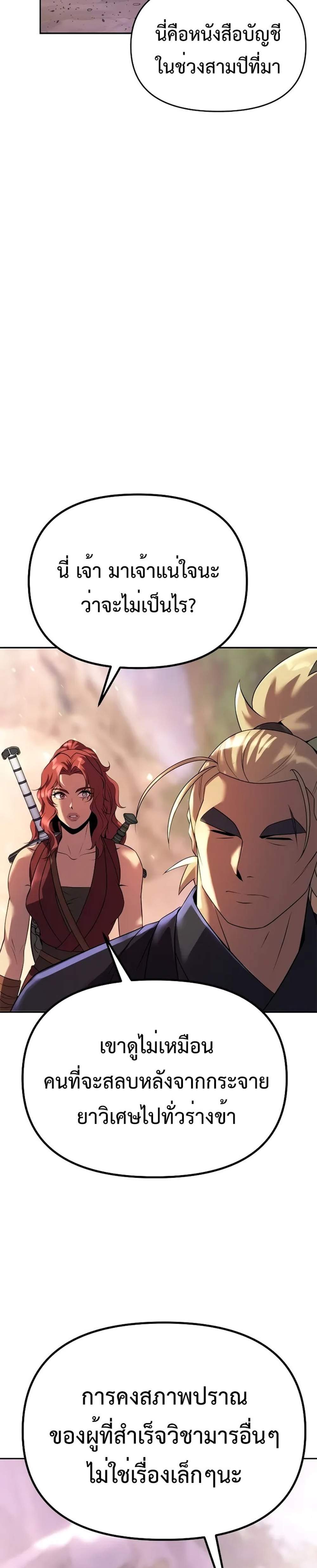 Chronicles of the Demon Faction ตำนานการเกิดใหม่ในลัทธิมาร แปลไทย