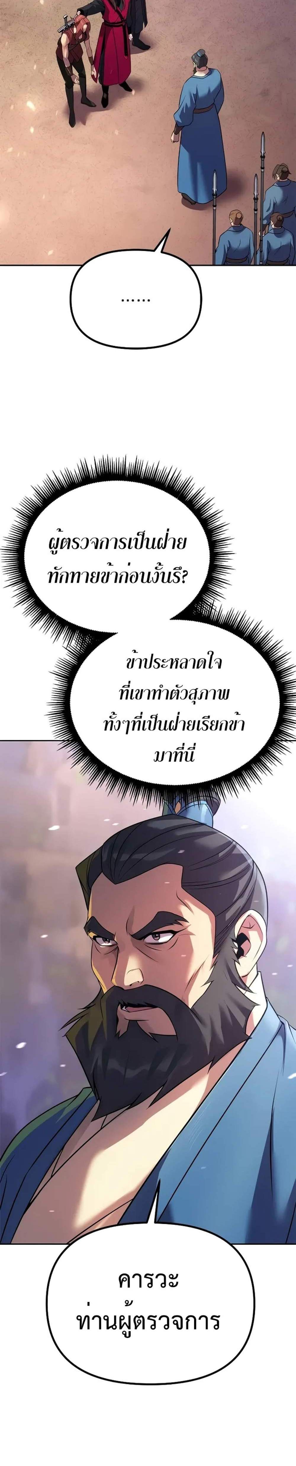 Chronicles of the Demon Faction ตำนานการเกิดใหม่ในลัทธิมาร แปลไทย