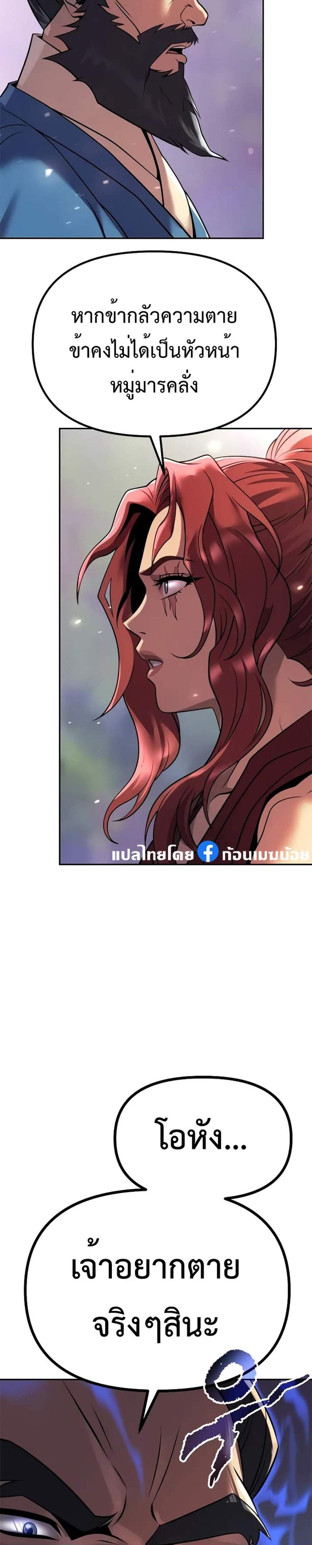 Chronicles of the Demon Faction ตำนานการเกิดใหม่ในลัทธิมาร แปลไทย