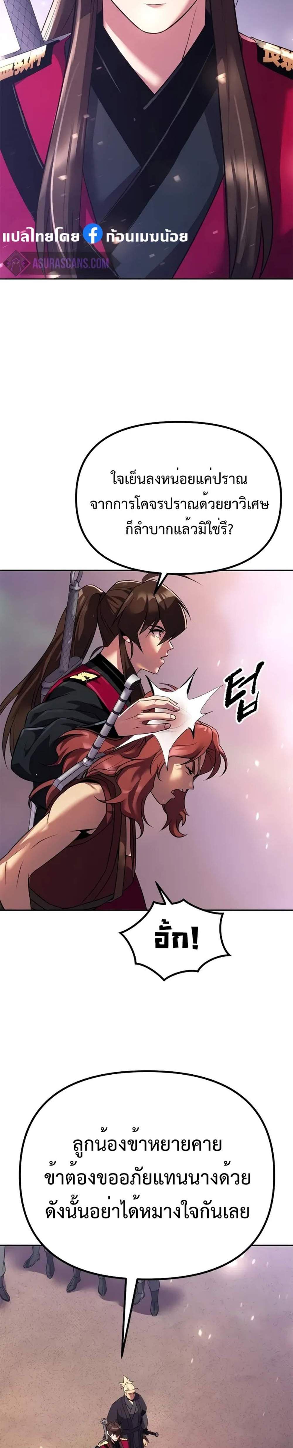 Chronicles of the Demon Faction ตำนานการเกิดใหม่ในลัทธิมาร แปลไทย