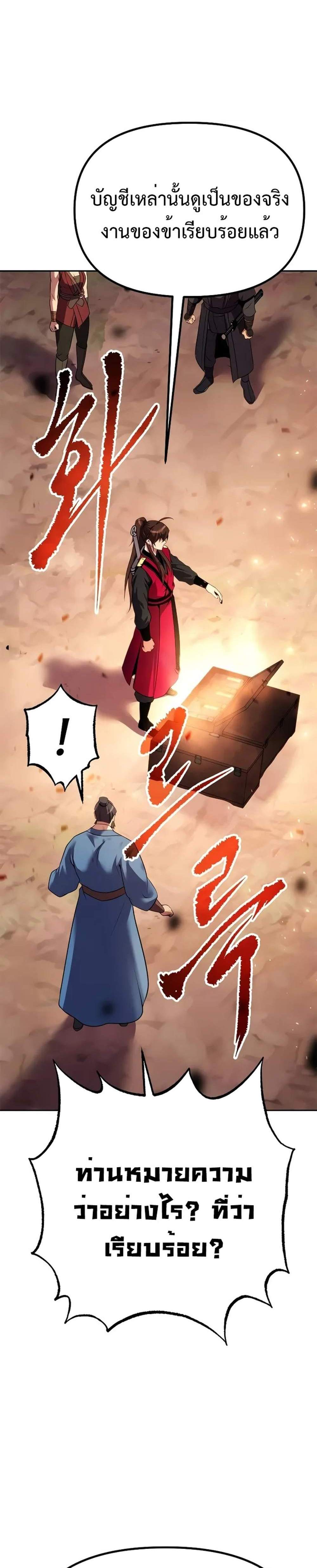 Chronicles of the Demon Faction ตำนานการเกิดใหม่ในลัทธิมาร แปลไทย