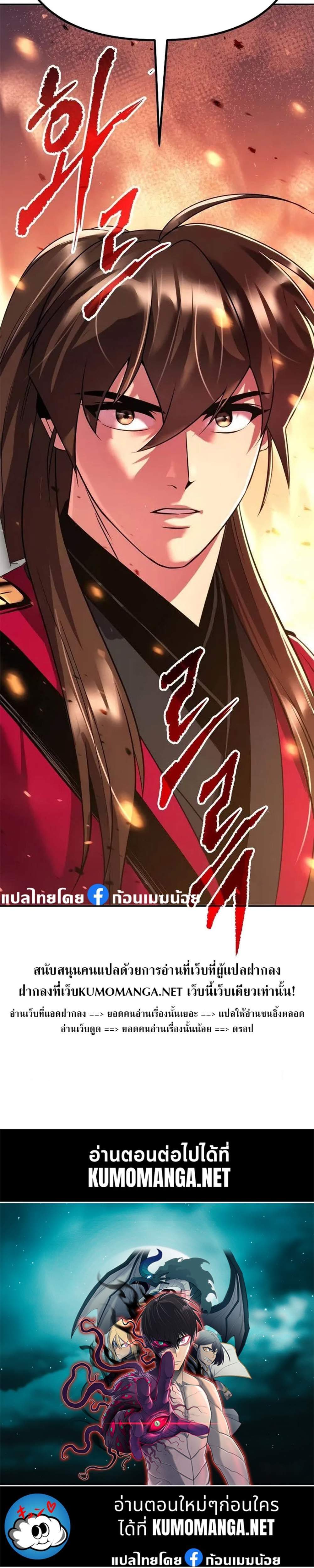 Chronicles of the Demon Faction ตำนานการเกิดใหม่ในลัทธิมาร แปลไทย