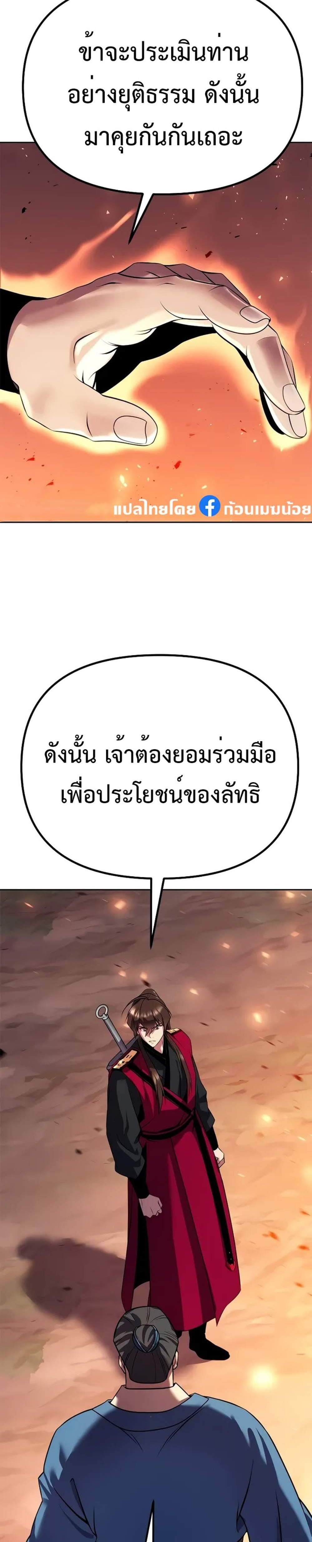 Chronicles of the Demon Faction ตำนานการเกิดใหม่ในลัทธิมาร แปลไทย