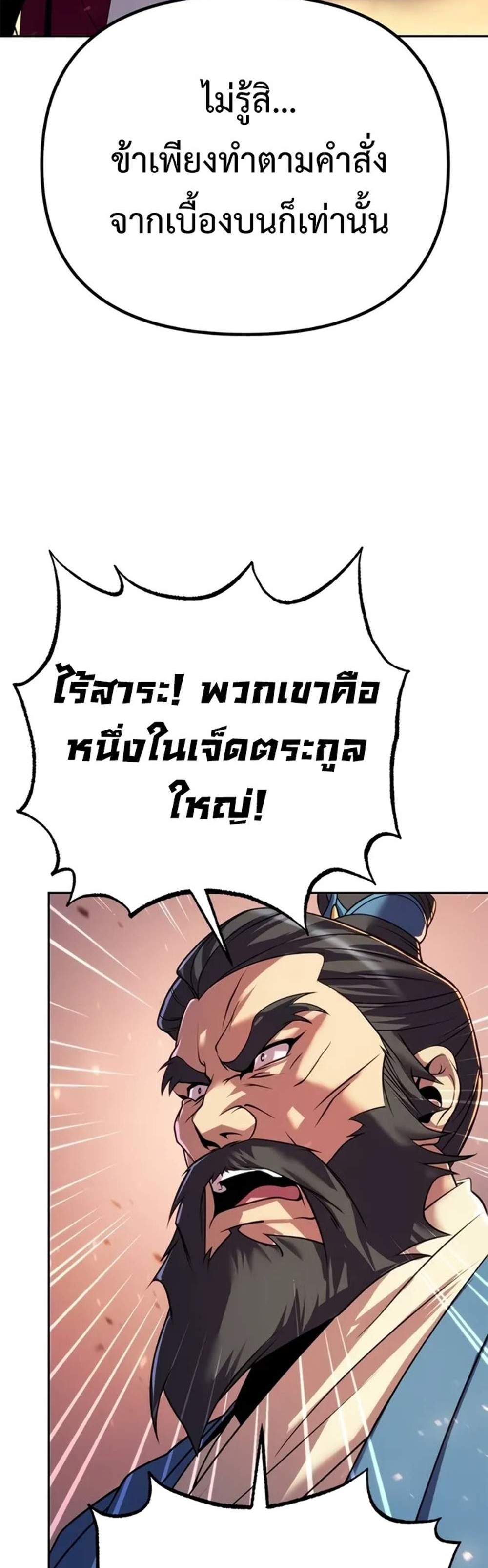 Chronicles of the Demon Faction ตำนานการเกิดใหม่ในลัทธิมาร แปลไทย