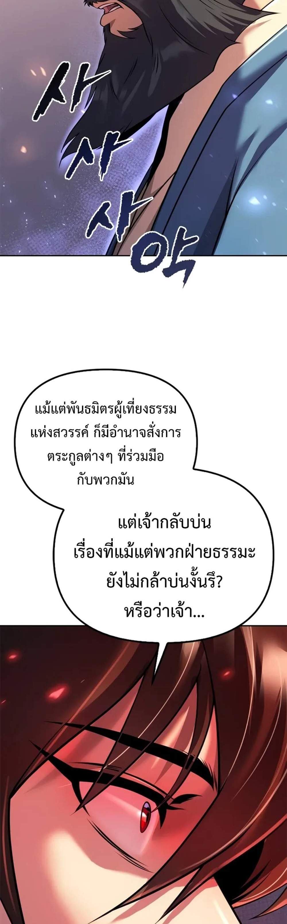Chronicles of the Demon Faction ตำนานการเกิดใหม่ในลัทธิมาร แปลไทย