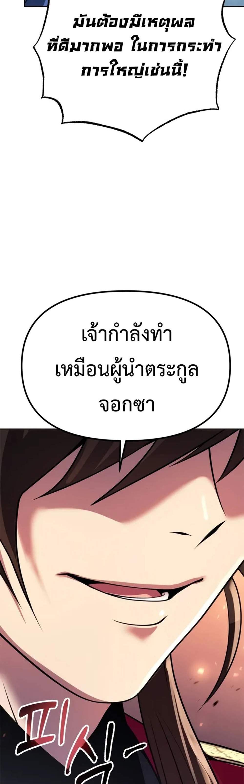 Chronicles of the Demon Faction ตำนานการเกิดใหม่ในลัทธิมาร แปลไทย