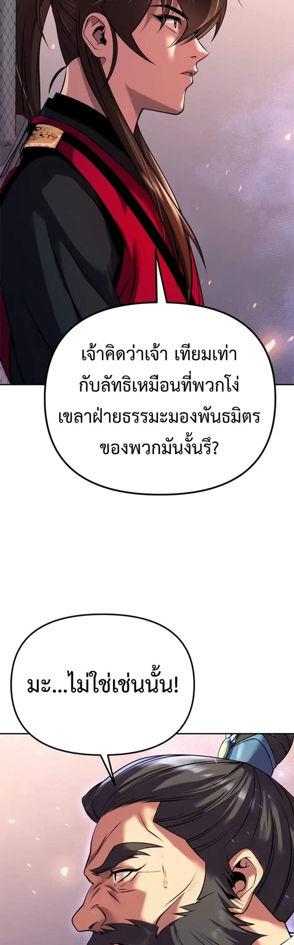 Chronicles of the Demon Faction ตำนานการเกิดใหม่ในลัทธิมาร แปลไทย