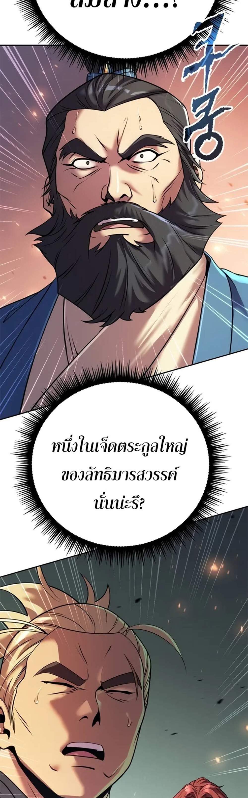 Chronicles of the Demon Faction ตำนานการเกิดใหม่ในลัทธิมาร แปลไทย